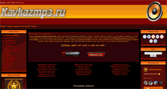 Desktop Screenshot of kavkazmp3.ru